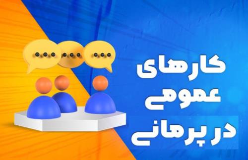 با پرمانی کسب وکار خود را مدرن کنید