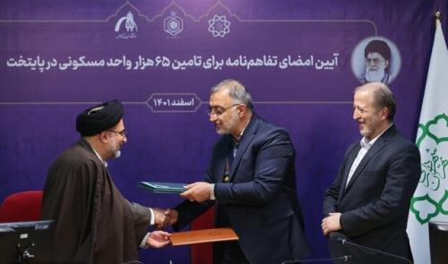 امضای دو تفاهمنامه به منظور تأمین ۶۵ هزار واحد مسکونی در تهران