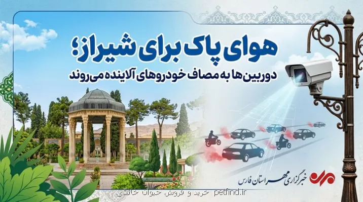 هوای پاک برای شیراز دوربین ها به مصاف خودرو های آلاینده می روند