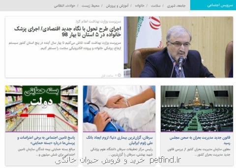 مهم ترین اخبار اجتماعی در روز چهارشنبه
