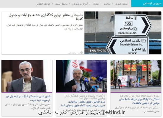 كمبودی در داروهای اعصاب و روان نداریم، تابلوهای معابر تهران كدگذاری شد