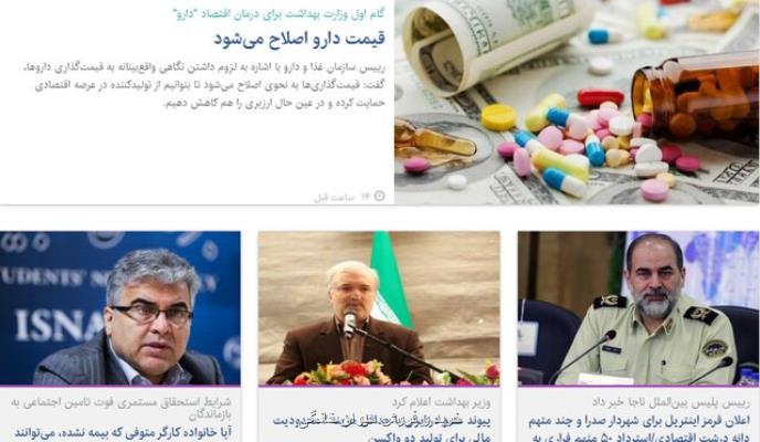 از اصلاح قیمت دارو تا اعلان قرمز اینترپل برای چند متهم دانه درشت اقتصادی
