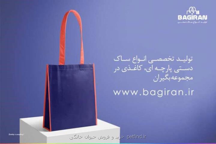 تولید ساك دستی پارچه ای بازیافتی