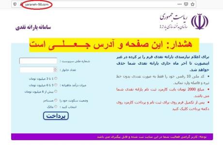 آگهی پلیس در مورد سایت جعلی یارانه۹۸ بعلاوه عكس