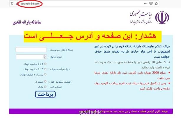 آگهی پلیس در مورد سایت جعلی یارانه۹۸ بعلاوه عكس